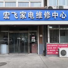专业家电维修与配件销售服务