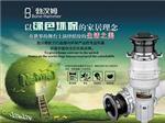福建口碑好的勃汉姆厨房食物垃圾处理器销售厂家——厦门鼎荣电器制造