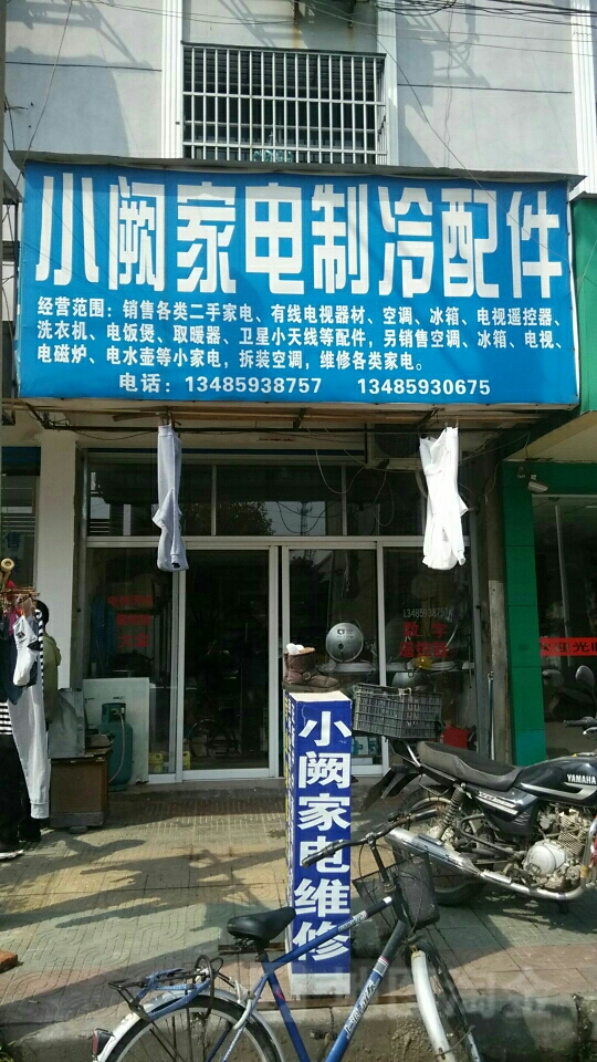 小阙家电制冷配件服务指南 联系、路线、价格与预定信息